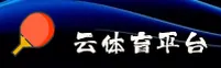 云体育平台入口官网 · 畅享竞技 · X9B2